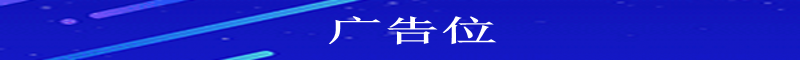 广告